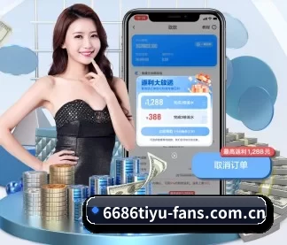 6686体育资讯 APP